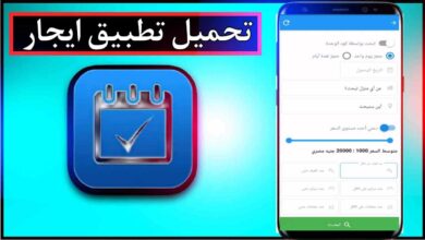 تحميل تطبيق ايجار للاندرويد وللايفون اخر اصدار 2024 من ميديا فاير 14
