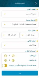 تحميل برنامج آيات بدون نت القرآن الكريم كامل اخر اصدار 2024 برابط مباشر