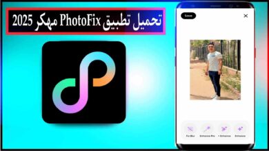 تحميل تطبيق PhotoFix مهكر 2025 لتحسين الصور للاندرويد وللايفون مجانا