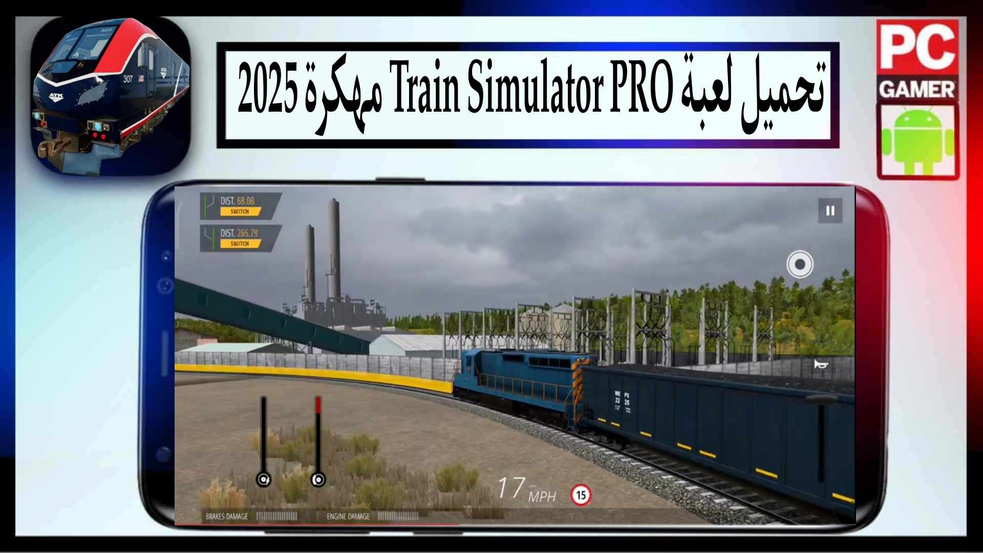 تحميل لعبة Train Simulator PRO مهكرة 2025 للاندرويد وللايفون من ميديا فاير 1 تحميل لعبة Train Simulator PRO مهكرة 2025 للاندرويد وللايفون من ميديا فاير
