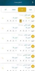 تحميل برنامج آيات بدون نت القرآن الكريم كامل اخر اصدار 2024 برابط مباشر 3