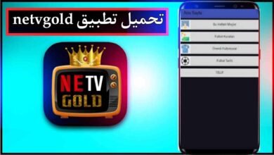 تحميل تطبيق netv gold لمشاهدة الافلام والمسلسلات اخر صدار 2024 من ميديا فاير 11