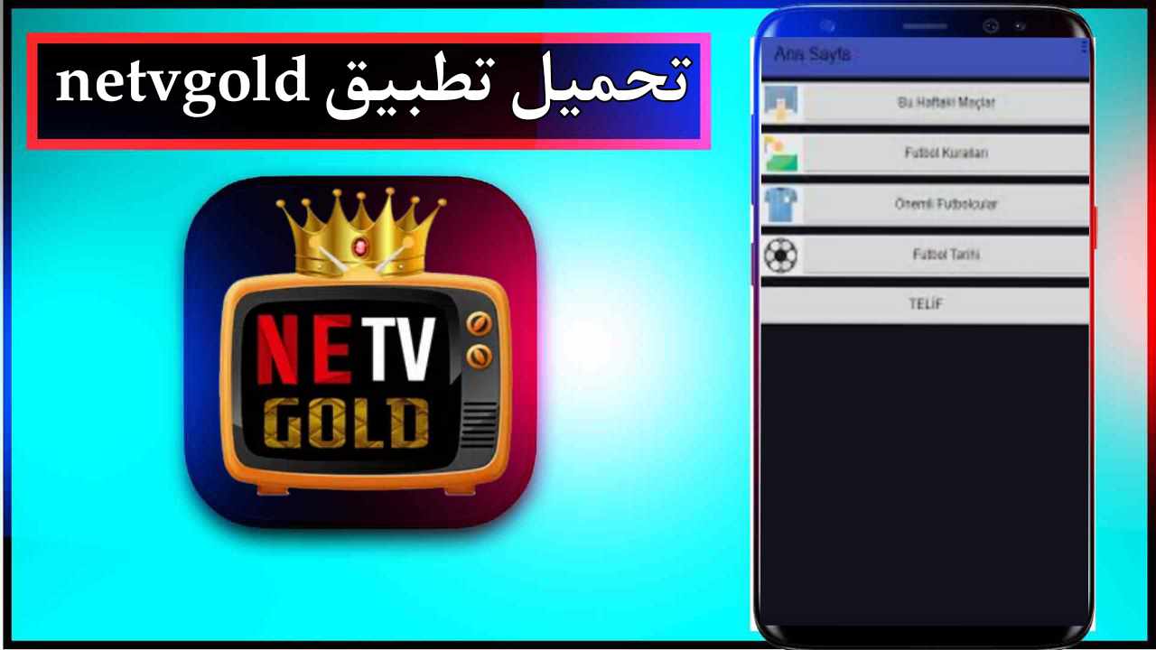 تحميل تطبيق netv gold لمشاهدة الافلام والمسلسلات اخر صدار 2024 من ميديا فاير 1 تحميل تطبيق netv gold لمشاهدة الافلام والمسلسلات اخر صدار 2024 من ميديا فاير 1