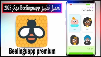 تحميل تطبيق Beelinguapp مهكر 2025 للاندرويد وللايفون اخر اصدار مجانا
