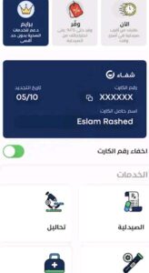 تحميل تطبيق شفاء لطلب الادوية من الصيدلية اخر اصدار 2024 من ميديا فاير