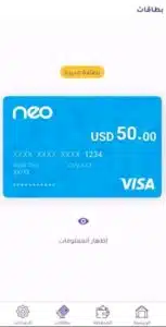 تحميل تطبيق نيو NEO للاندرويد وللايفون اخر اصدار 2024 برابط مباشر 3 تحميل تطبيق نيو NEO للاندرويد وللايفون اخر اصدار 2024 برابط مباشر 2