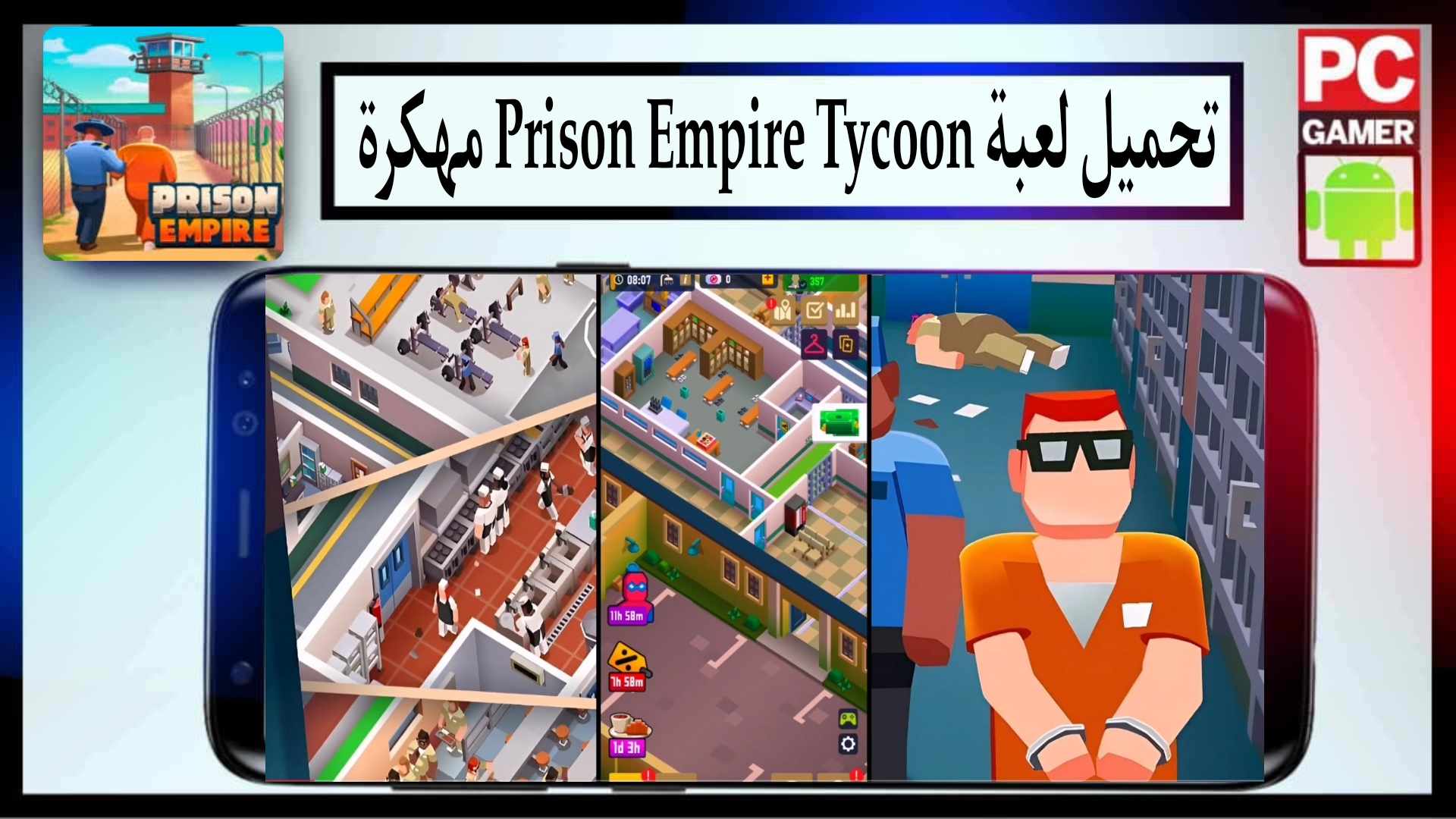 تحميل لعبة Prison Empire Tycoon مهكرة 2025 للاندرويد اخر اصدار مجانا