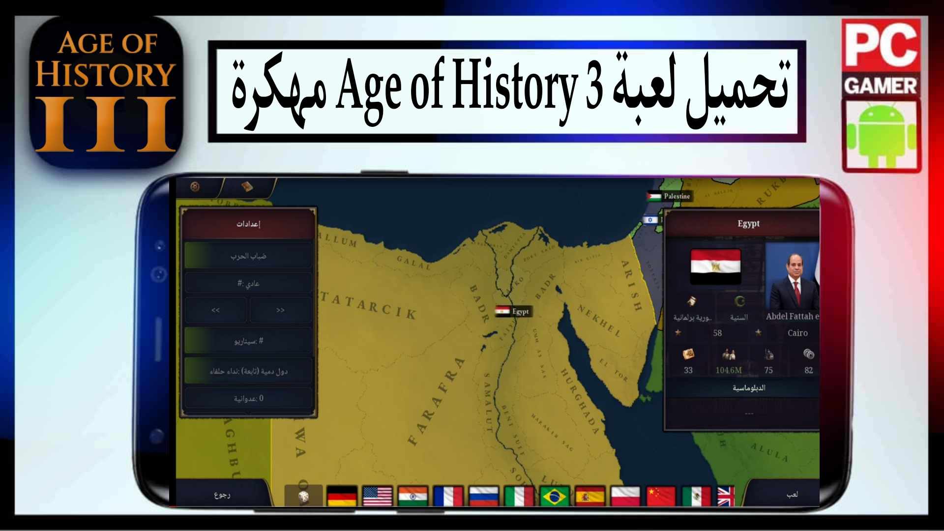 تحميل لعبة Age of History 3 مهكرة 2025 للاندرويد وللكمبيوتر من ميديا فاير