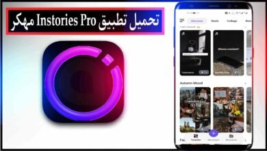تحميل تطبيق Instories Pro مهكر 2025 للاندرويد وللايفون اخر اصدار مجانا