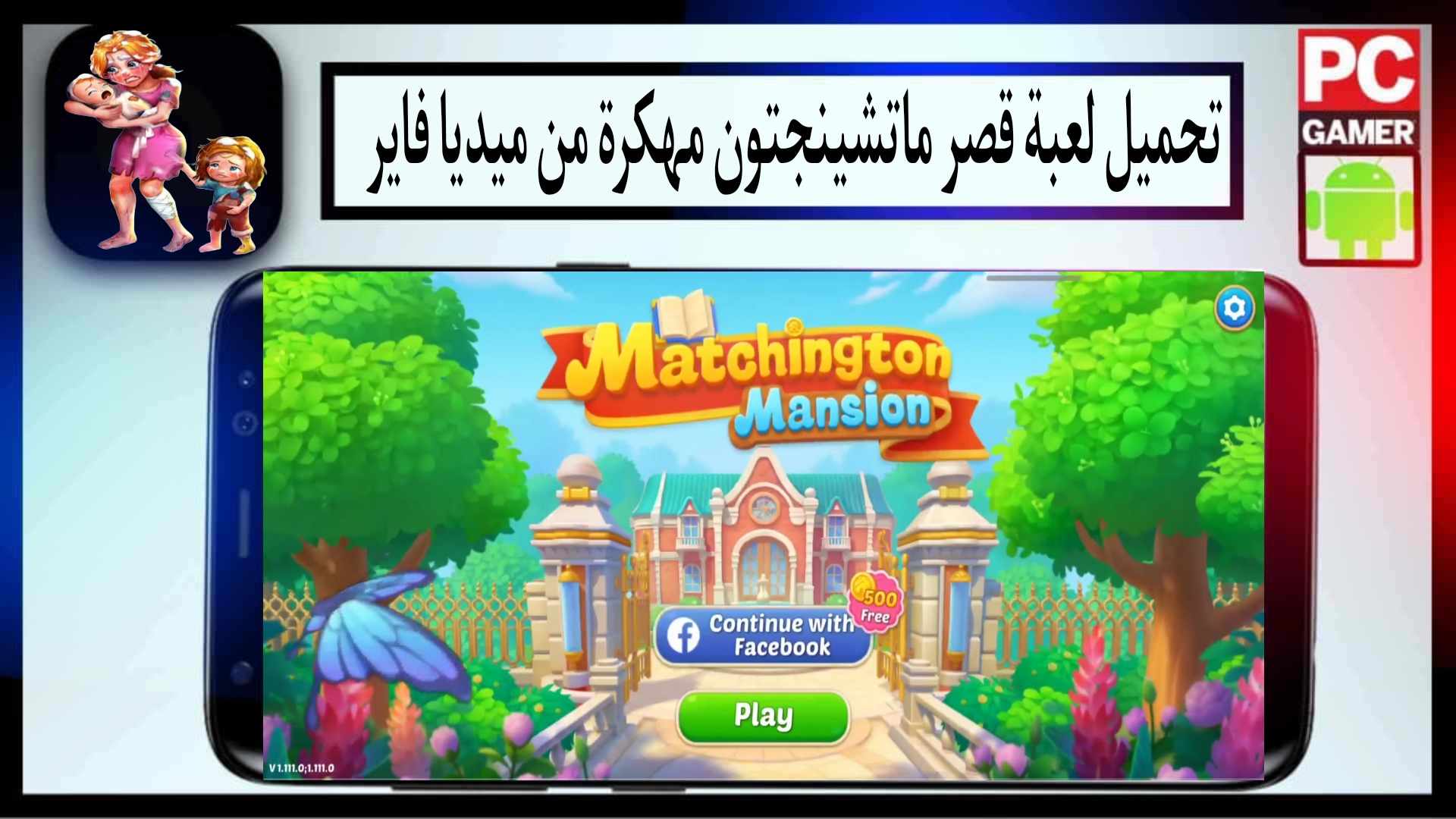 تحميل لعبة قصر ماتشينجتون Matchington Mansion مهكرة 2025 للاندرويد وللايفون من ميديا فاير