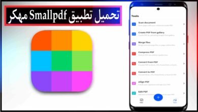 تحميل تطبيق Smallpdf مهكر 2025 للاندرويد والايفون مجانا من ميديا فاير