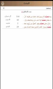 تحميل تطبيق تسميع للاندرويد وللايفون بدون نت اخر اصدار 2024 برابط مباشر 3