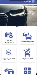 تحميل تطبيق سيارتي للاندرويد وللايفون اخر اصدار 2024 مجانا برابط مباشر