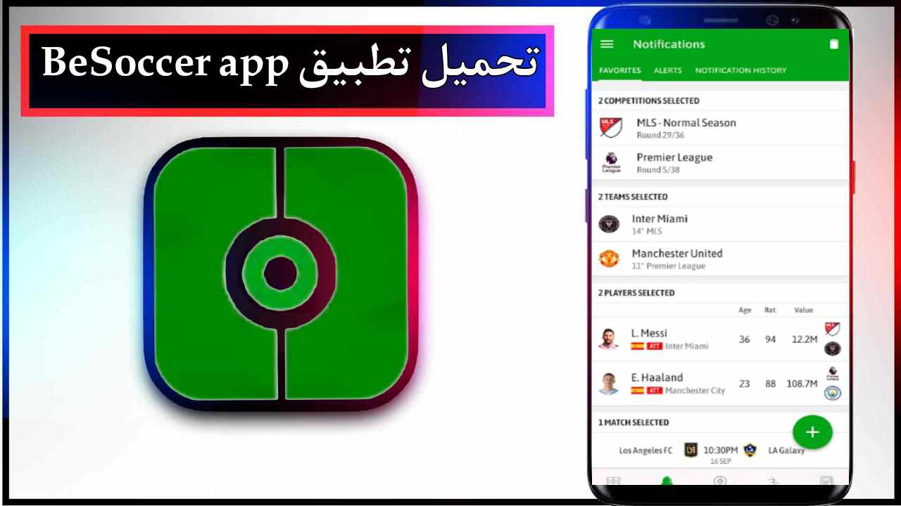 تحميل تطبيق BeSoccer app للاندرويد وللايفون اخر اصدار 2024 من ميديا فاير 1