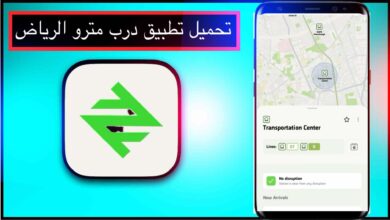 تحميل تطبيق درب مترو الرياض للاندرويد وللايفون اخر اصدار 2026 من ميديا فاير 1