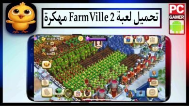 تحميل لعبة FarmVille 2 مهكرة 2025 للاندرويد والايفون اخر اصدار من ميديا فاير