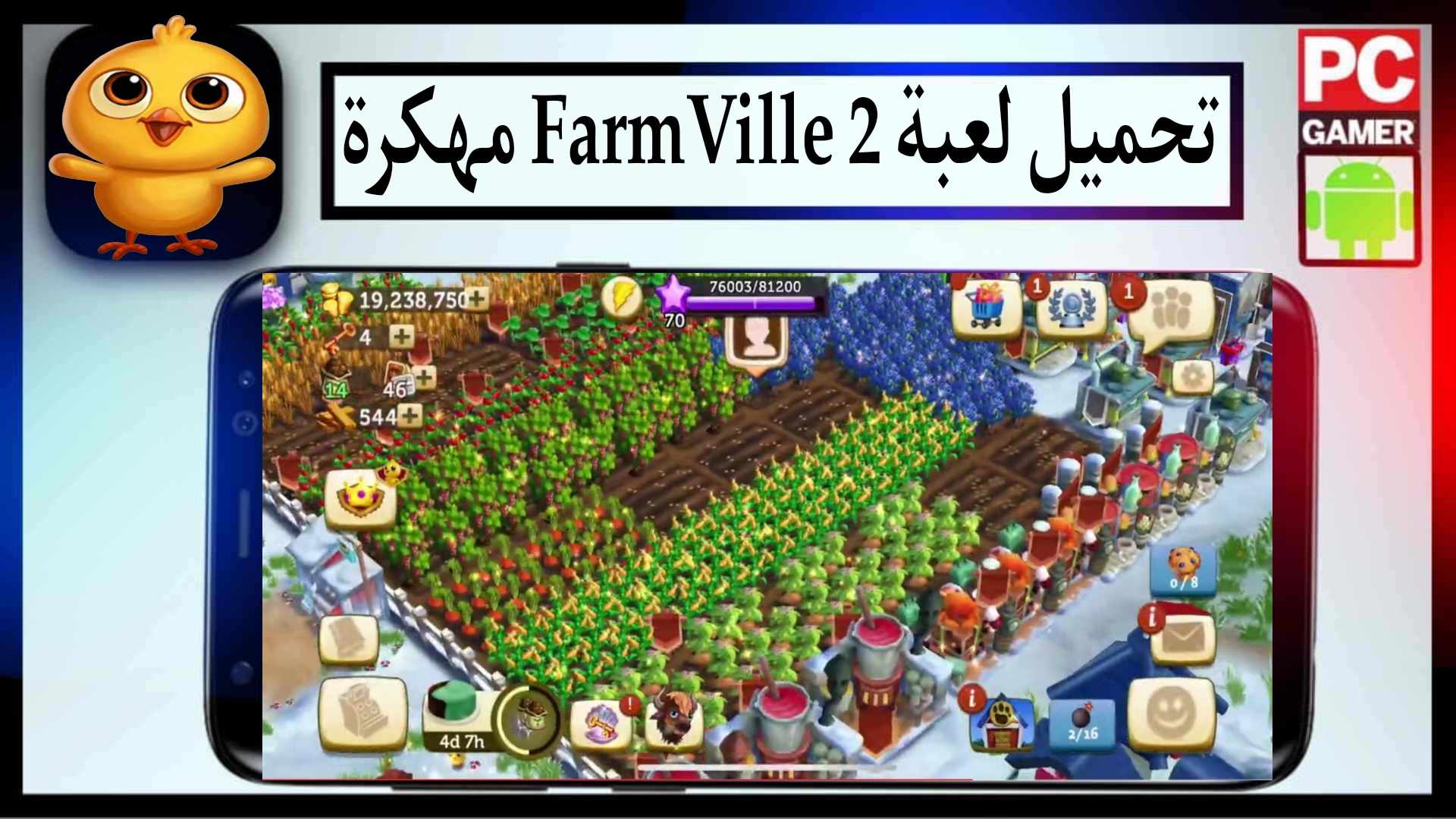 تحميل لعبة FarmVille 2 مهكرة 2025 للاندرويد والايفون اخر اصدار من ميديا فاير 1 تحميل لعبة FarmVille 2 مهكرة 2025 للاندرويد والايفون اخر اصدار من ميديا فاير