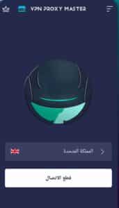 تحميل برنامج vpn proxy master مهكر للاندرويد وللايفون اخر اصدار 2025 مجانا برابط مباشر