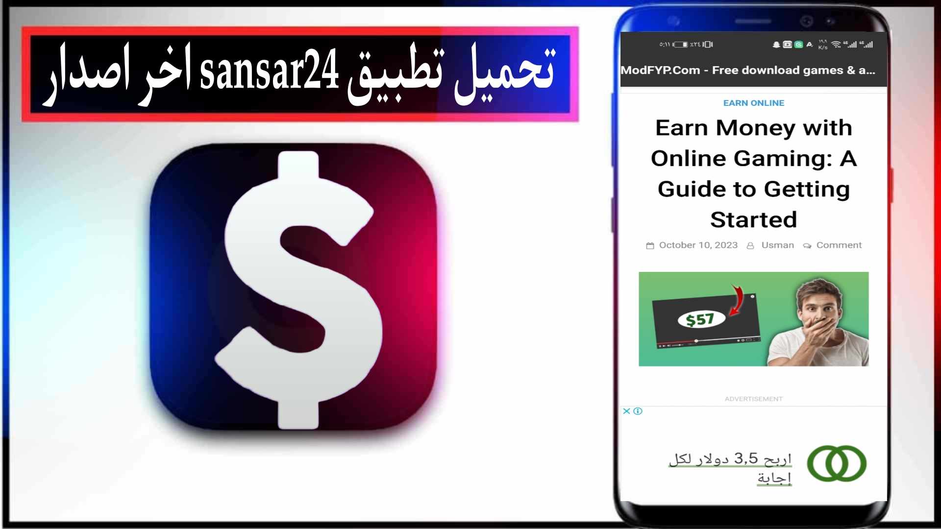 تحميل تطبيق sansar 24 للاندرويد والايفون اخر اصدار 2025 من ميديا فاير 1 تحميل تطبيق sansar 24 للاندرويد والايفون اخر اصدار 2025 من ميديا فاير