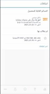 تحميل تطبيق التعاونية درايف للاندرويد وللايفون اخر اصدار 2025 من ميديا فاير 3