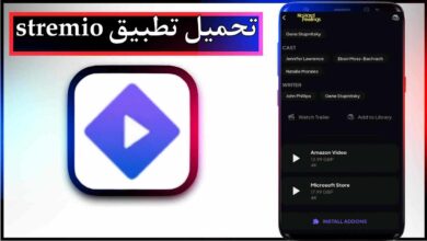 تحميل تطبيق stremio للاندرويد وللايفون اخر اصدار 2024 من ميديا فاير 3