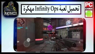 تحميل لعبة Infinity Ops مهكرة 2025 للاندرويد وللايفون اخر اصدار مجانا