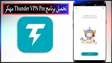 تحميل برنامج Thunder VPN Pro مهكر 2025 للاندرويد وللايفون من ميديا فاير