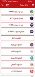 تحميل تطبيق يلا فرجة Yalla Forja TV مهكر 2025 للاندرويد وللايفون من ميديا فاير 3
