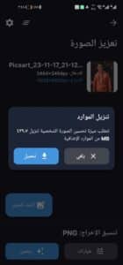 تحميل تطبيق SuperImage Pro مهكر 2025 للاندرويد والايفون من ميديا فاير 2