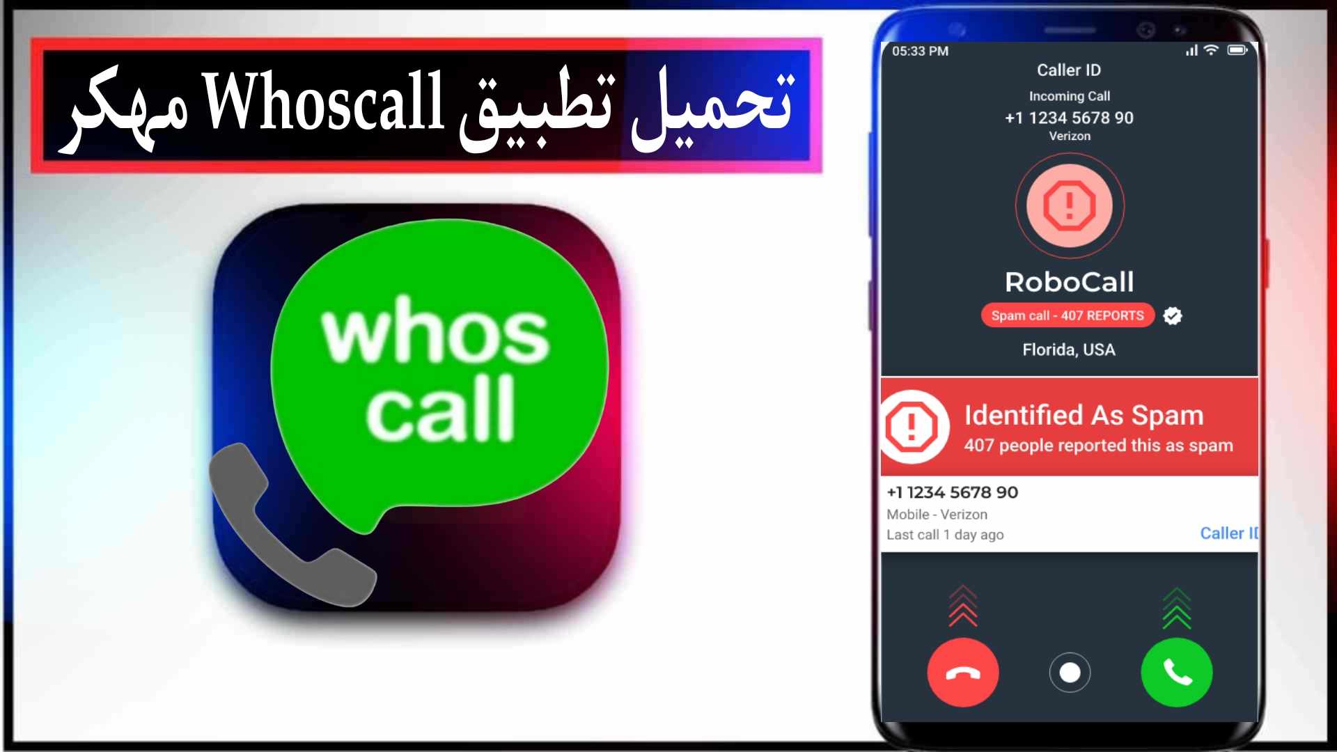 تحميل تطبيق Whoscall مهكر 2025 لمعرفة هوية المتصل للاندرويد اخر اصدار 1 تحميل تطبيق Whoscall مهكر 2025 لمعرفة هوية المتصل للاندرويد اخر اصدار