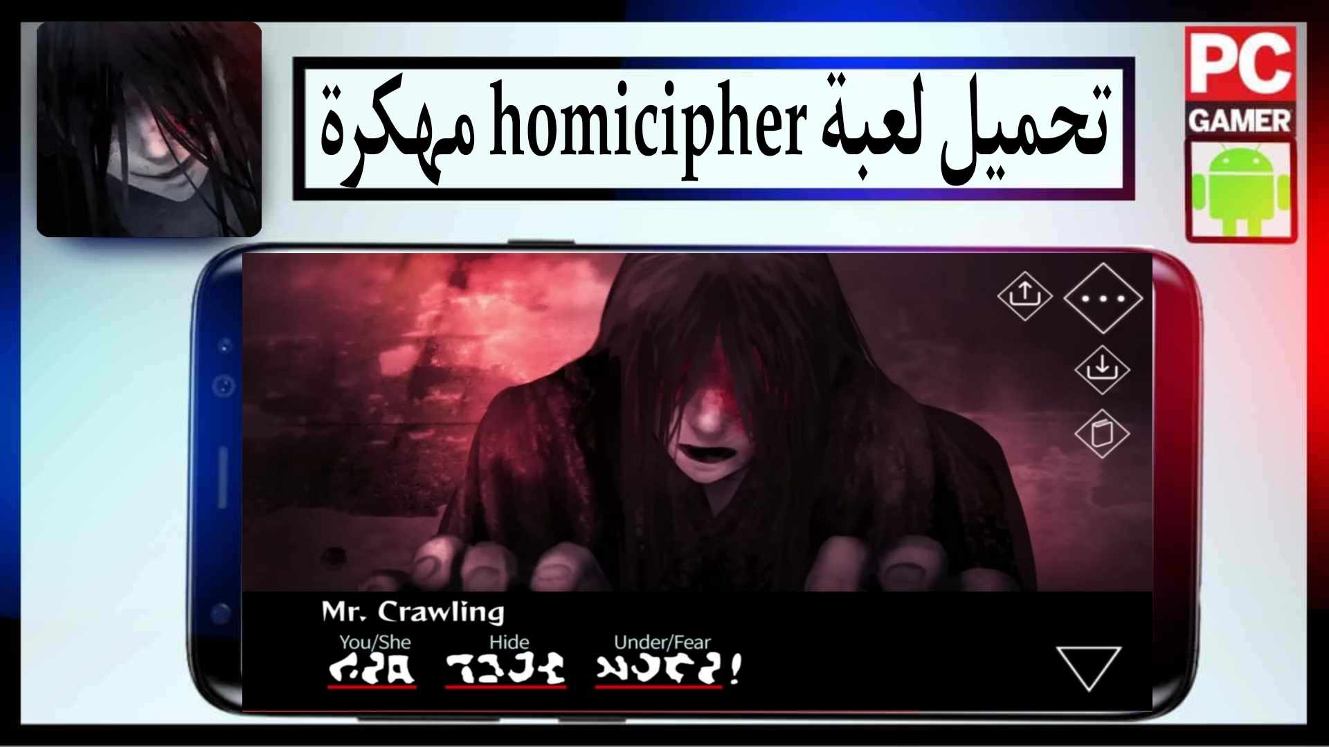 تحميل لعبة homicipher مهكرة 2025 للاندرويد وللكمبيوتر اخر اصدار من ميديا فاير