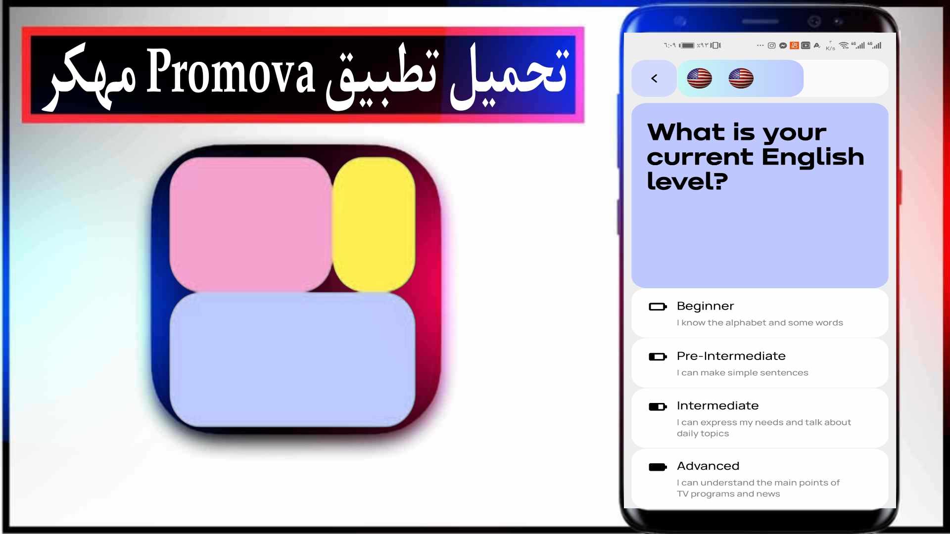 تحميل تطبيق Promova مهكر 2025 للاندرويد وللايفون اخر اصدار من ميديا فاير