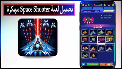 تحميل لعبة Space Shooter مهكرة 2025 للاندرويد والايفون من ميديا فاير