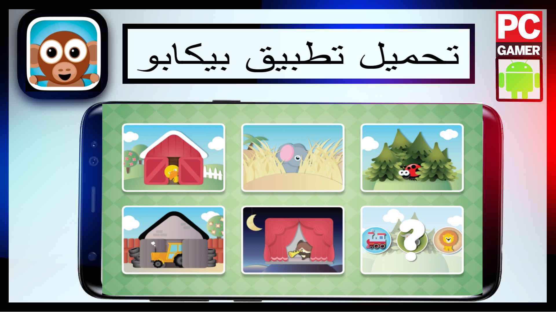 تحميل تطبيق بيكابو للاندرويد وللايفون اخر اصدار 2025 من ميديا فاير 1
