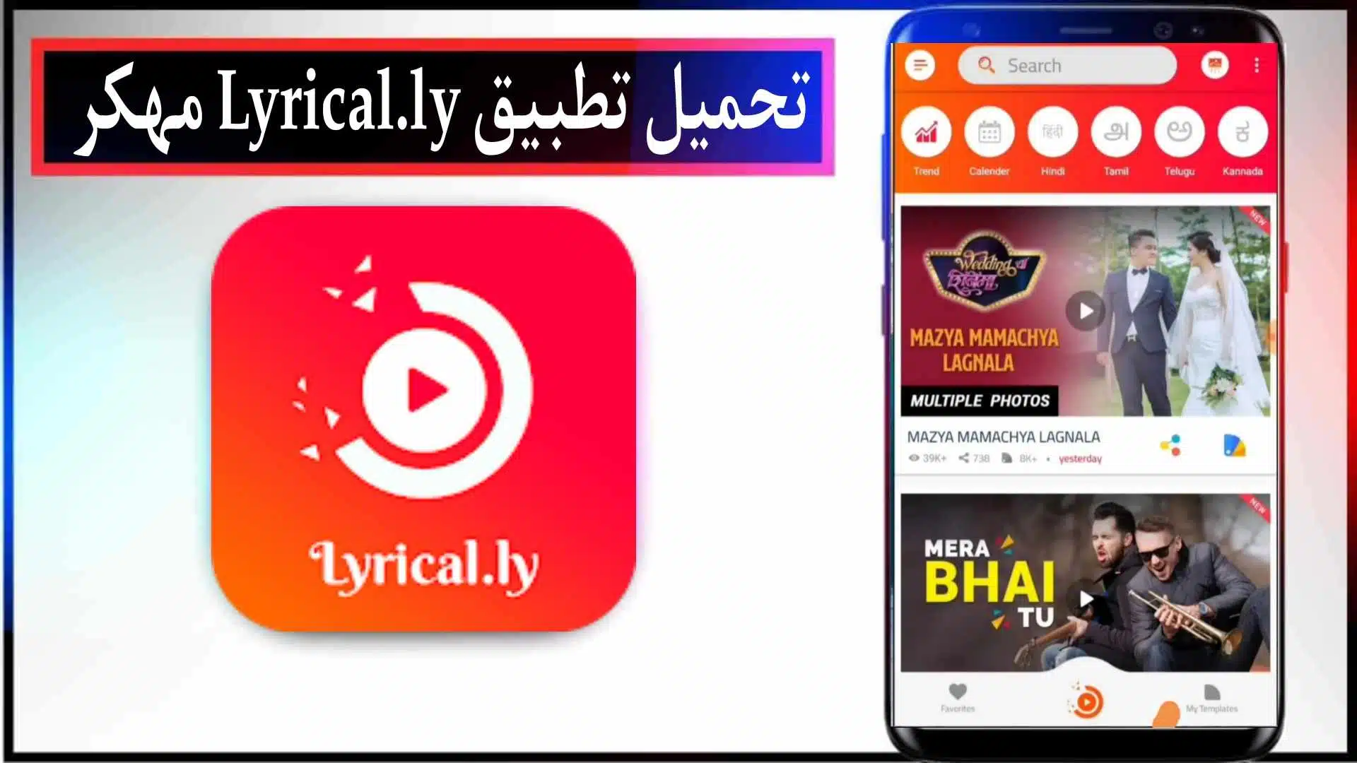 تحميل تطبيق Lyrical.ly مهكر 2025 للاندرويد والايفون اخر اصدار من ميديا فاير 1 تحميل تطبيق Lyrical.ly مهكر 2025 للاندرويد والايفون اخر اصدار من ميديا فاير