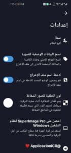 تحميل تطبيق SuperImage Pro مهكر 2025 للاندرويد والايفون من ميديا فاير 4