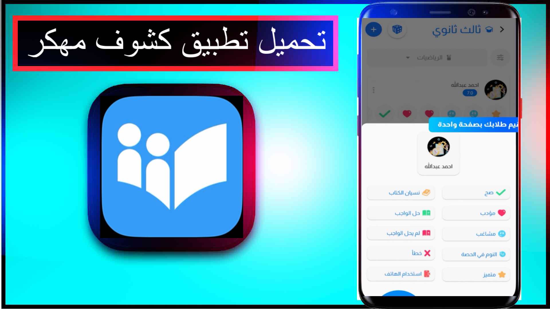 تحميل تطبيق كشوف مهكر للاندرويد وللايفون اخر اصدار 2025 من ميديا فاير 1