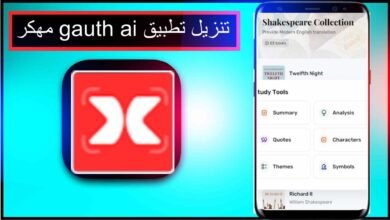 تنزيل تطبيق gauth ai مهكر للاندرويد وللايفون اخر اصدار 2025 من ميديا فاير 17