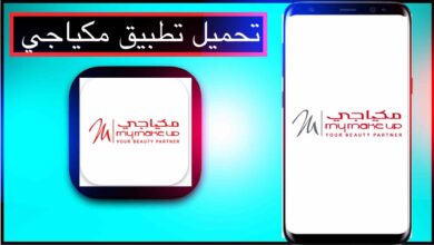 تحميل تطبيق مكياجي للاندرويد وللايفون اخر اصدار 2026 برابط مباشر 18