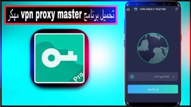 تحميل برنامج vpn proxy master مهكر للاندرويد وللايفون اخر اصدار 2025 مجانا برابط مباشر 9