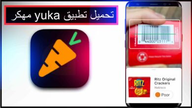 تحميل تطبيق yuka مهكر اخر اصدار 2026 للاندرويد وللايفون من ميديا فاير 3