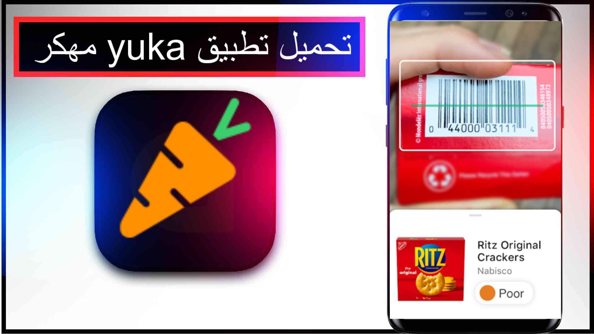 تحميل تطبيق yuka مهكر اخر اصدار 2026 للاندرويد وللايفون من ميديا فاير 1