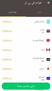 تحميل برنامج vpn proxy master مهكر للاندرويد وللايفون اخر اصدار 2025 مجانا برابط مباشر 2