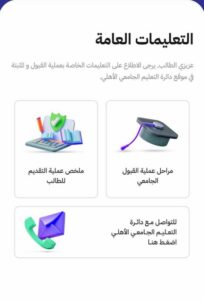 تحميل تطبيق التعليم الاهلي للاندرويد اخر اصدار 2025 من ميديا فاير
