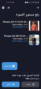 تحميل تطبيق SuperImage Pro مهكر 2025 للاندرويد والايفون من ميديا فاير 3