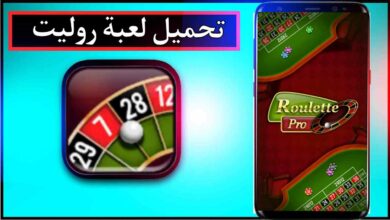 تحميل لعبة روليت للاندرويد وللايفون اخر اصدار 2025 من ميديا فاير 6 تحميل لعبة روليت للاندرويد وللايفون اخر اصدار 2025 من ميديا فاير 5