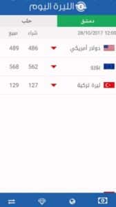 تحميل برنامج الليرة اليوم للاندرويد وللايفون اخر اصدار 2026 برابط مباشر 2