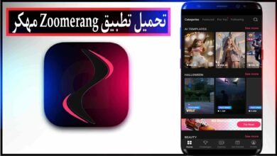 تحميل تطبيق Zoomerang مهكر 2025 للاندرويد والايفون اخر اصدار من ميديا فاير