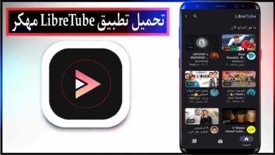 تحميل تطبيق LibreTube مهكر 2025 بدون اعلانات للاندرويد والايفون من ميديا فاير