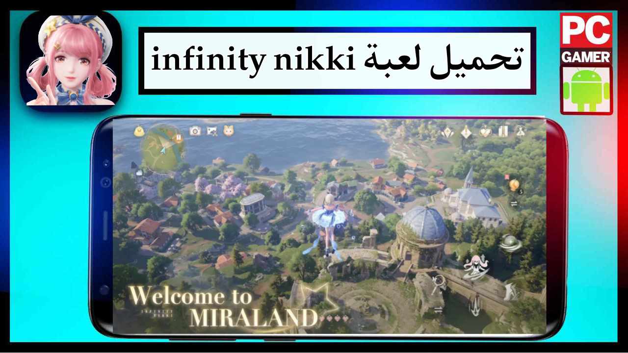 تحميل لعبة infinity nikki للاندرويد وللايفون اخر اصدار 2026 من ميديا فاير 1